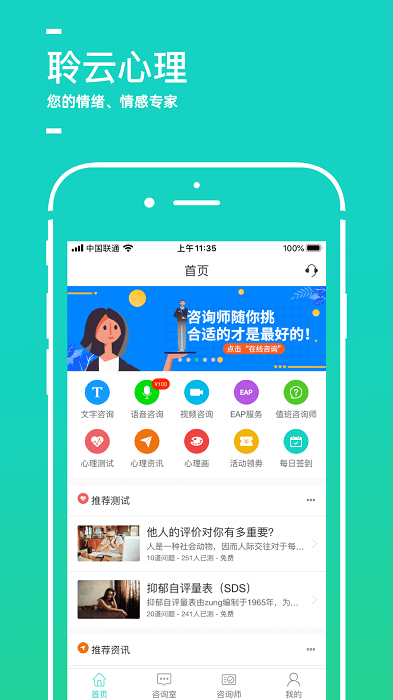 聆云心理app下载_聆云心理安卓软件最新安装v3.3.6